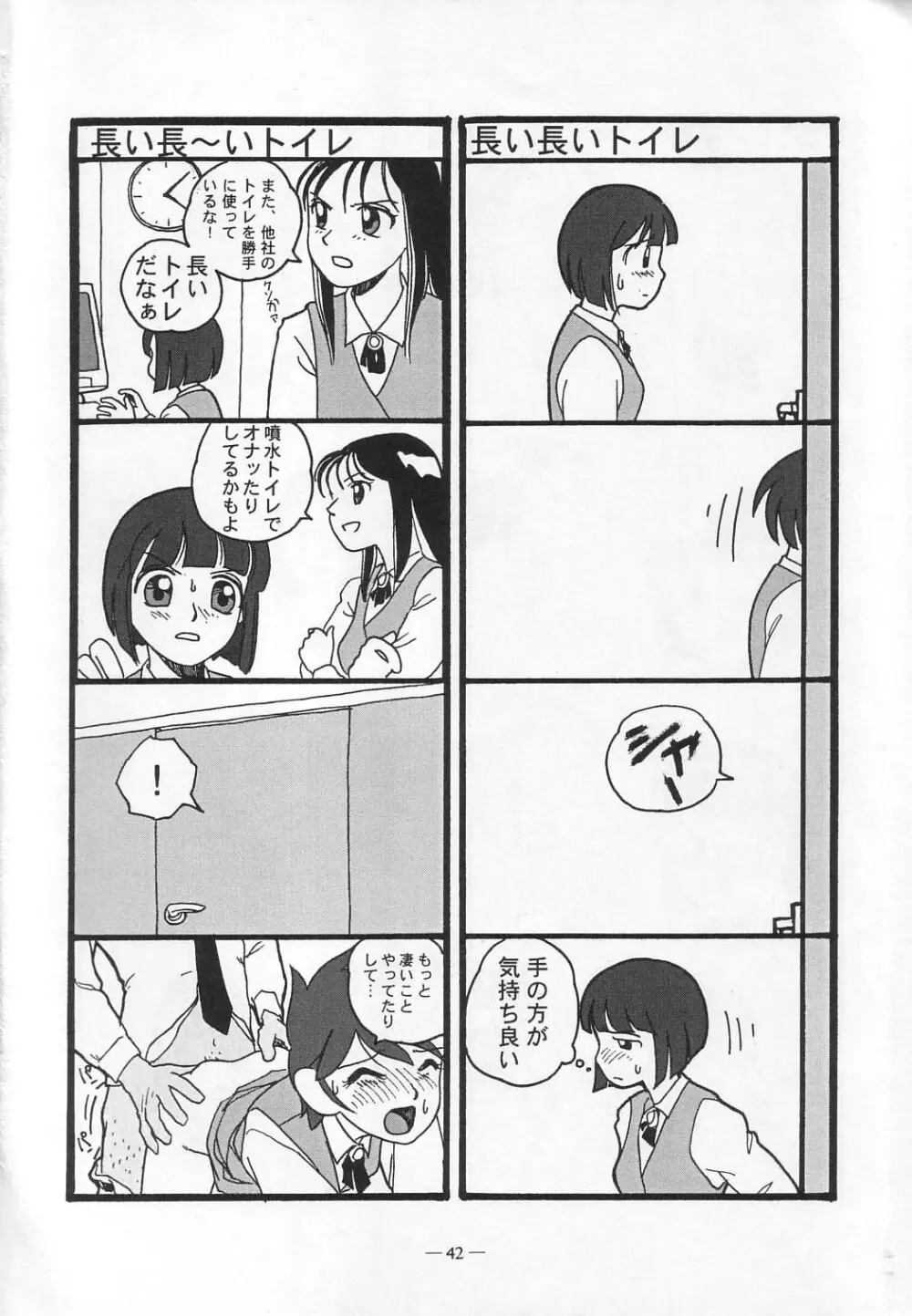 大人の童話 Vol.12 - page41
