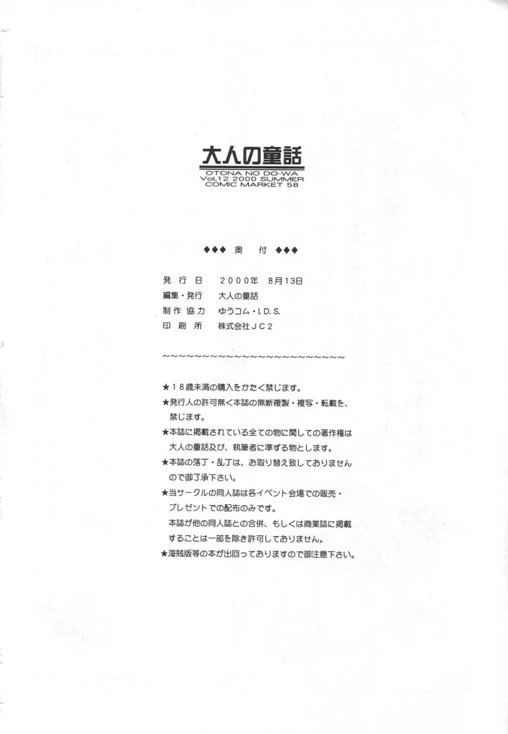 大人の童話 Vol.12 - page45
