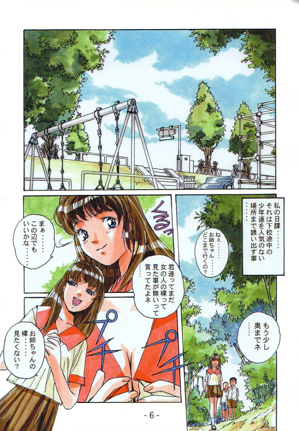 大人の童話 Vol.12 - page5