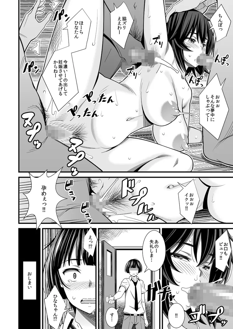 寝取られ 空手牝豚発情中 - page17