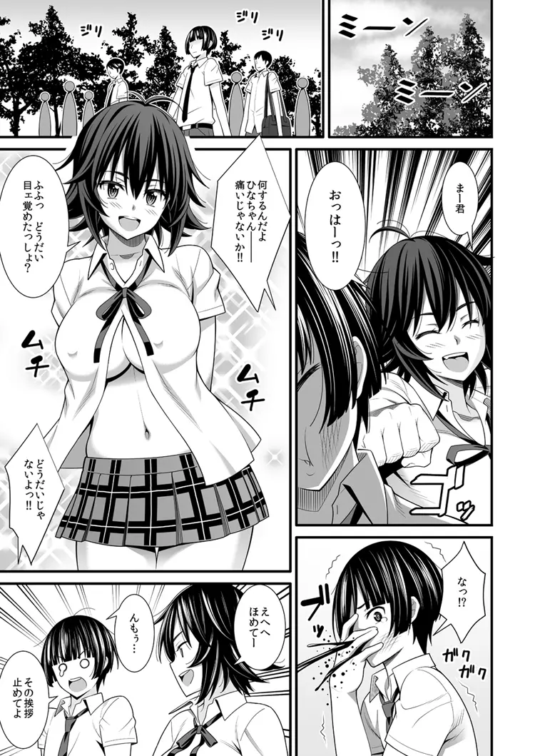 寝取られ 空手牝豚発情中 - page2