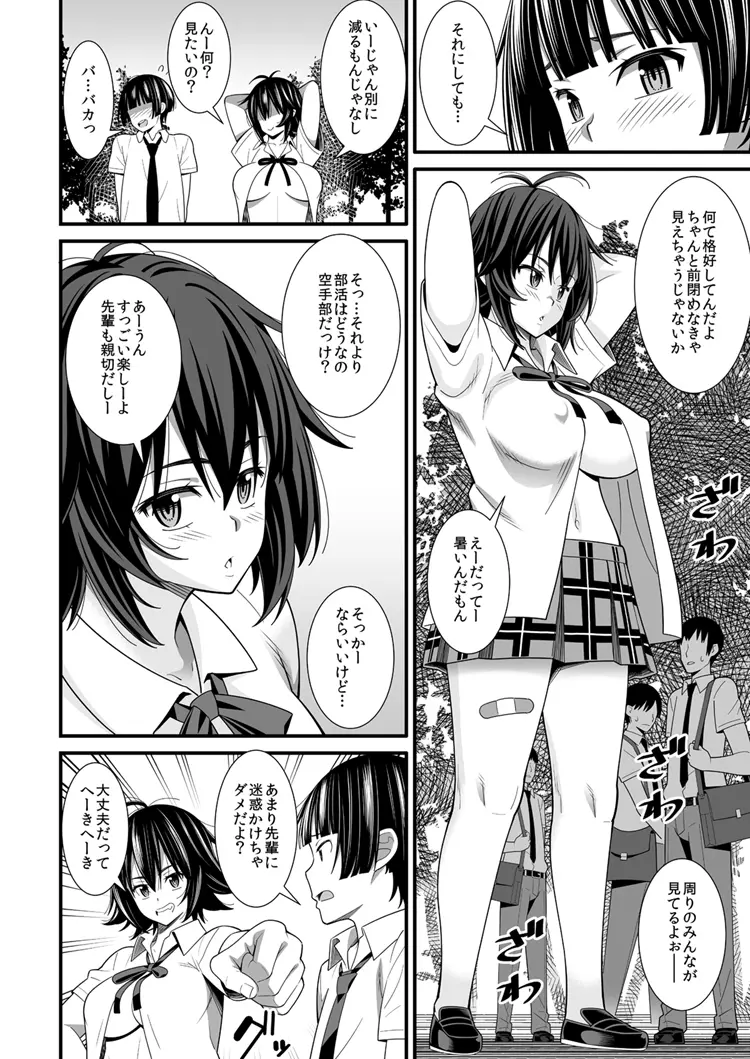 寝取られ 空手牝豚発情中 - page3