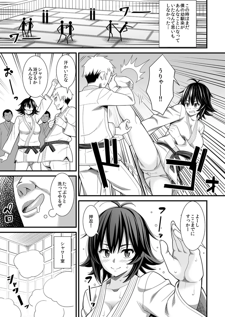 寝取られ 空手牝豚発情中 - page4