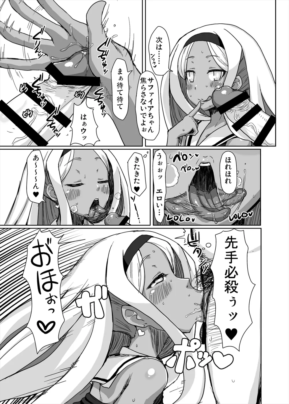 寝取られ姫 - page10