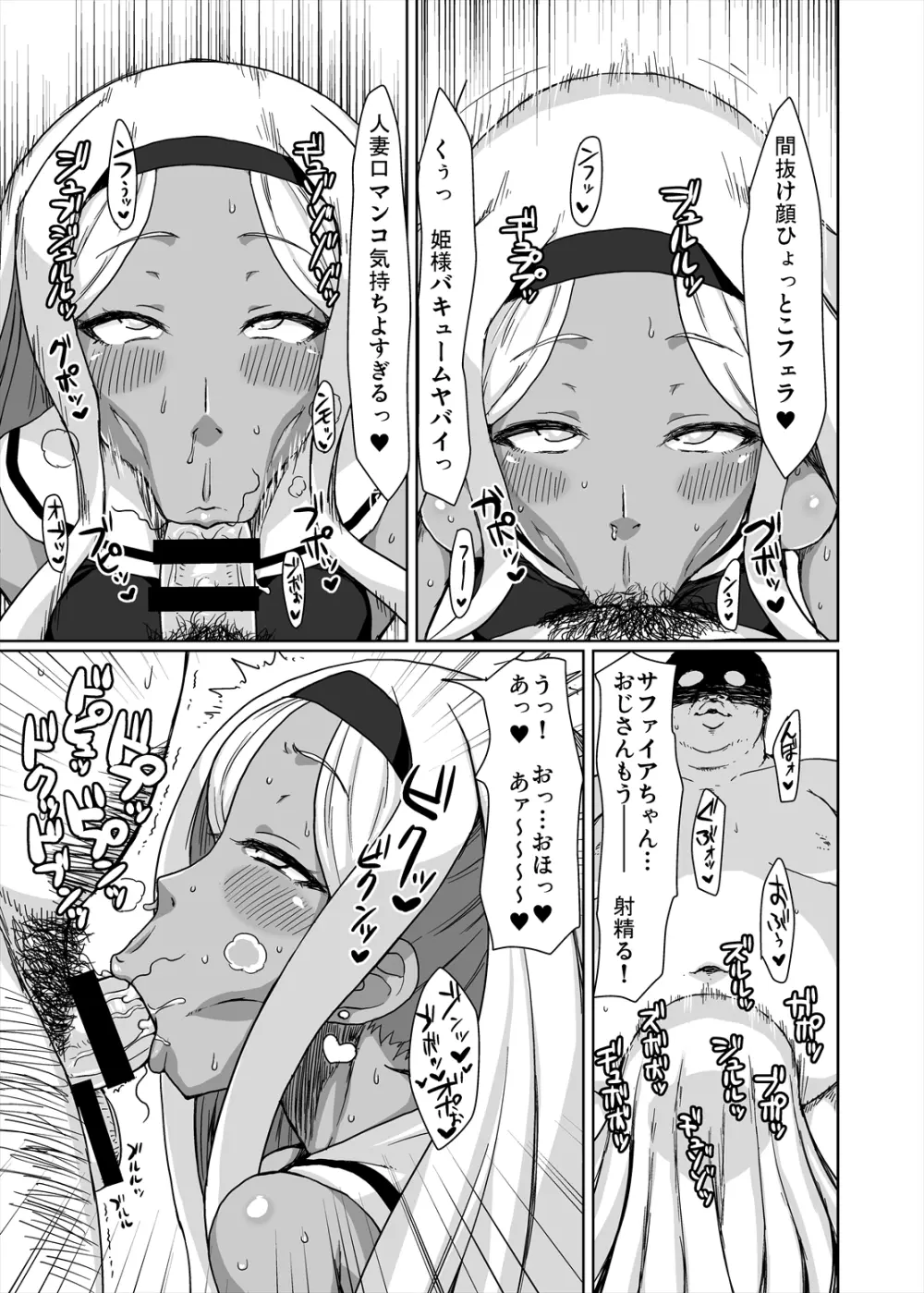 寝取られ姫 - page12