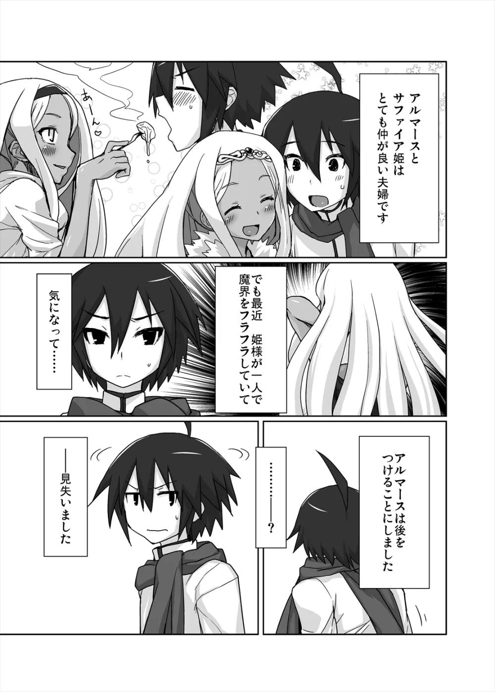 寝取られ姫 - page2