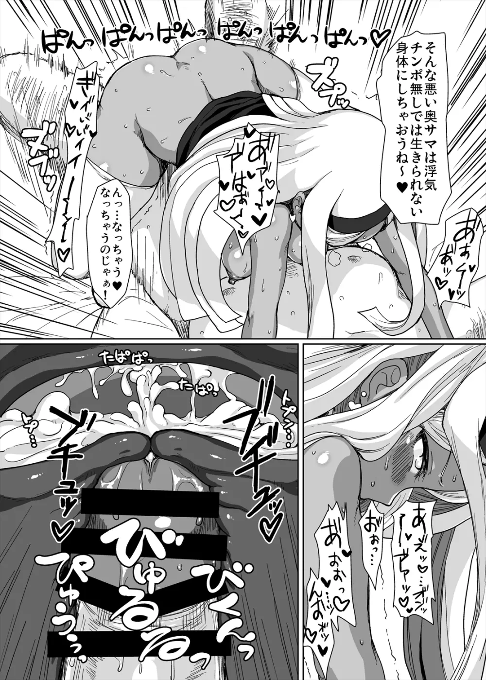 寝取られ姫 - page23