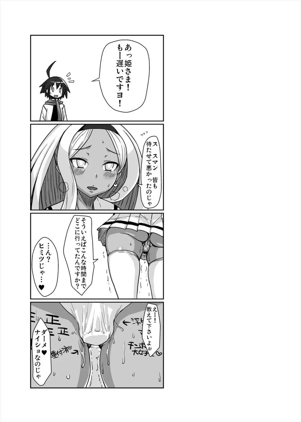 寝取られ姫 - page28