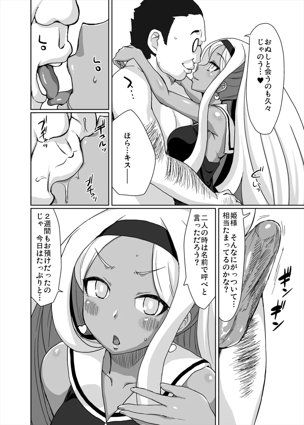 寝取られ姫 - page3