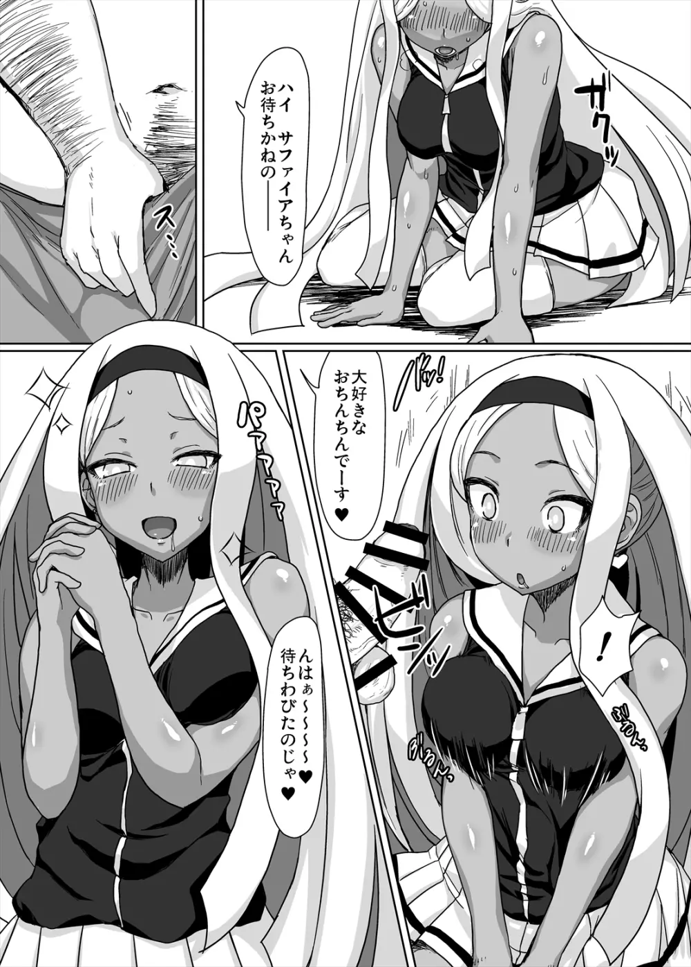 寝取られ姫 - page6