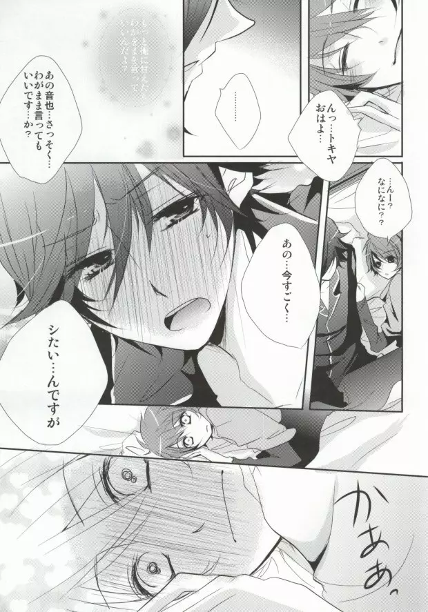 (C81 [hail stone* (小鳥遊アイ)] トロイメライエタニティ (うたの☆プリンスさまっ♪) - page12