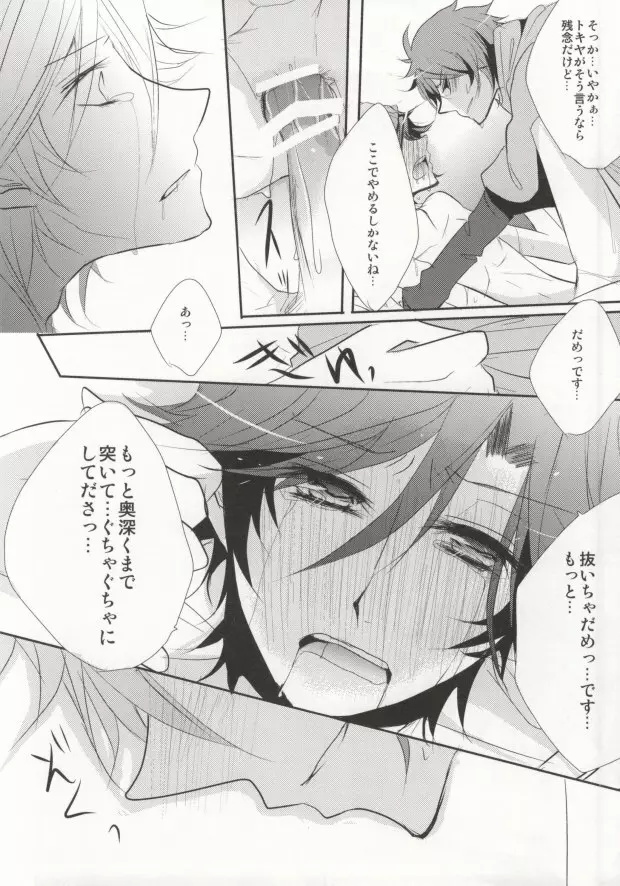 (C81 [hail stone* (小鳥遊アイ)] トロイメライエタニティ (うたの☆プリンスさまっ♪) - page15