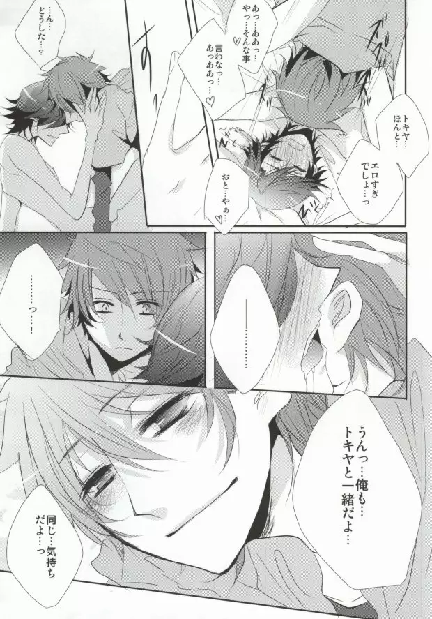 (C81 [hail stone* (小鳥遊アイ)] トロイメライエタニティ (うたの☆プリンスさまっ♪) - page16