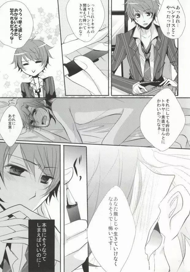 (C81 [hail stone* (小鳥遊アイ)] トロイメライエタニティ (うたの☆プリンスさまっ♪) - page18
