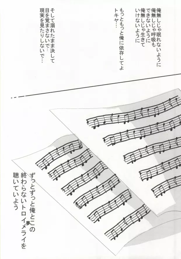 (C81 [hail stone* (小鳥遊アイ)] トロイメライエタニティ (うたの☆プリンスさまっ♪) - page19