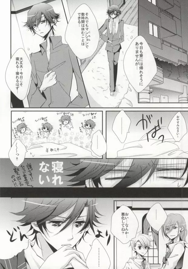 (C81 [hail stone* (小鳥遊アイ)] トロイメライエタニティ (うたの☆プリンスさまっ♪) - page3