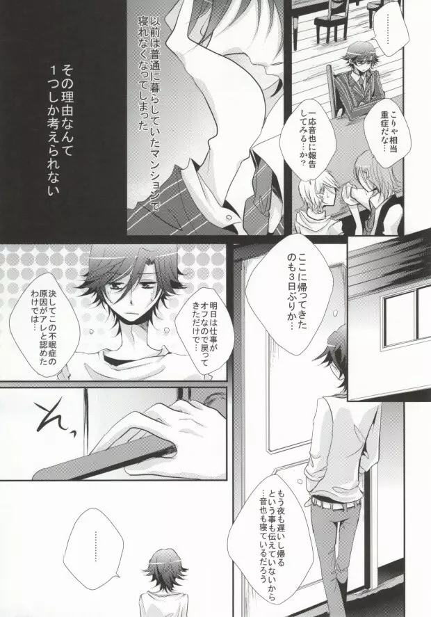 (C81 [hail stone* (小鳥遊アイ)] トロイメライエタニティ (うたの☆プリンスさまっ♪) - page4