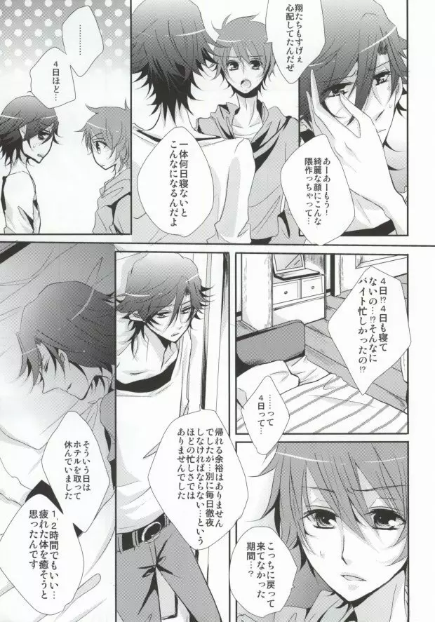 (C81 [hail stone* (小鳥遊アイ)] トロイメライエタニティ (うたの☆プリンスさまっ♪) - page6