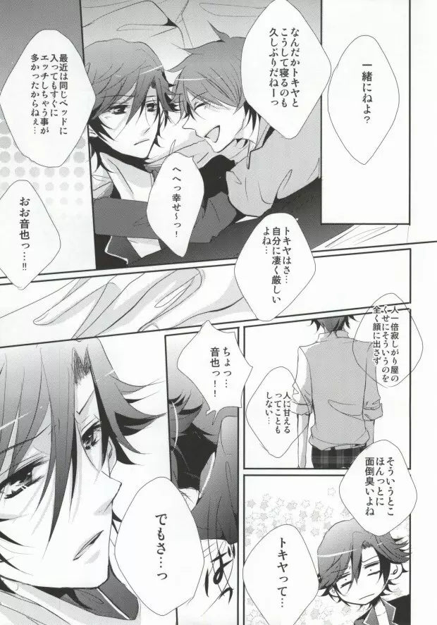 (C81 [hail stone* (小鳥遊アイ)] トロイメライエタニティ (うたの☆プリンスさまっ♪) - page8