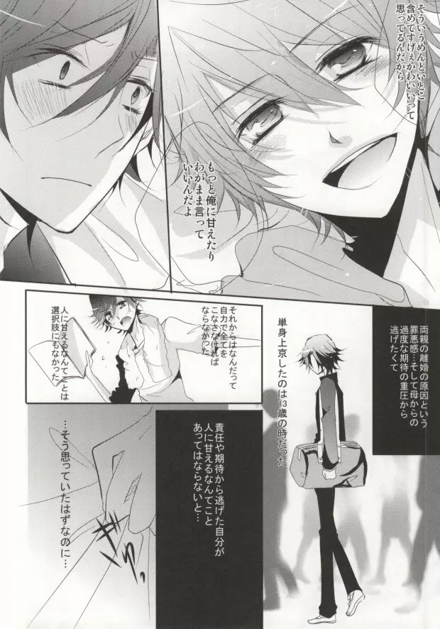(C81 [hail stone* (小鳥遊アイ)] トロイメライエタニティ (うたの☆プリンスさまっ♪) - page9