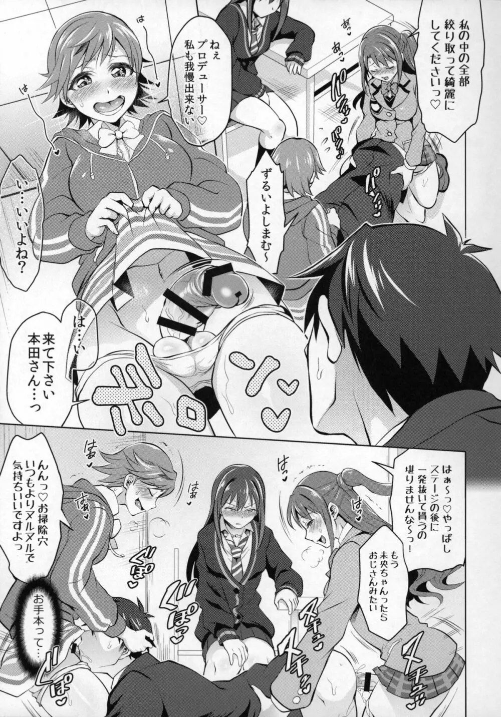 フタナリマスターオナホールP - page10
