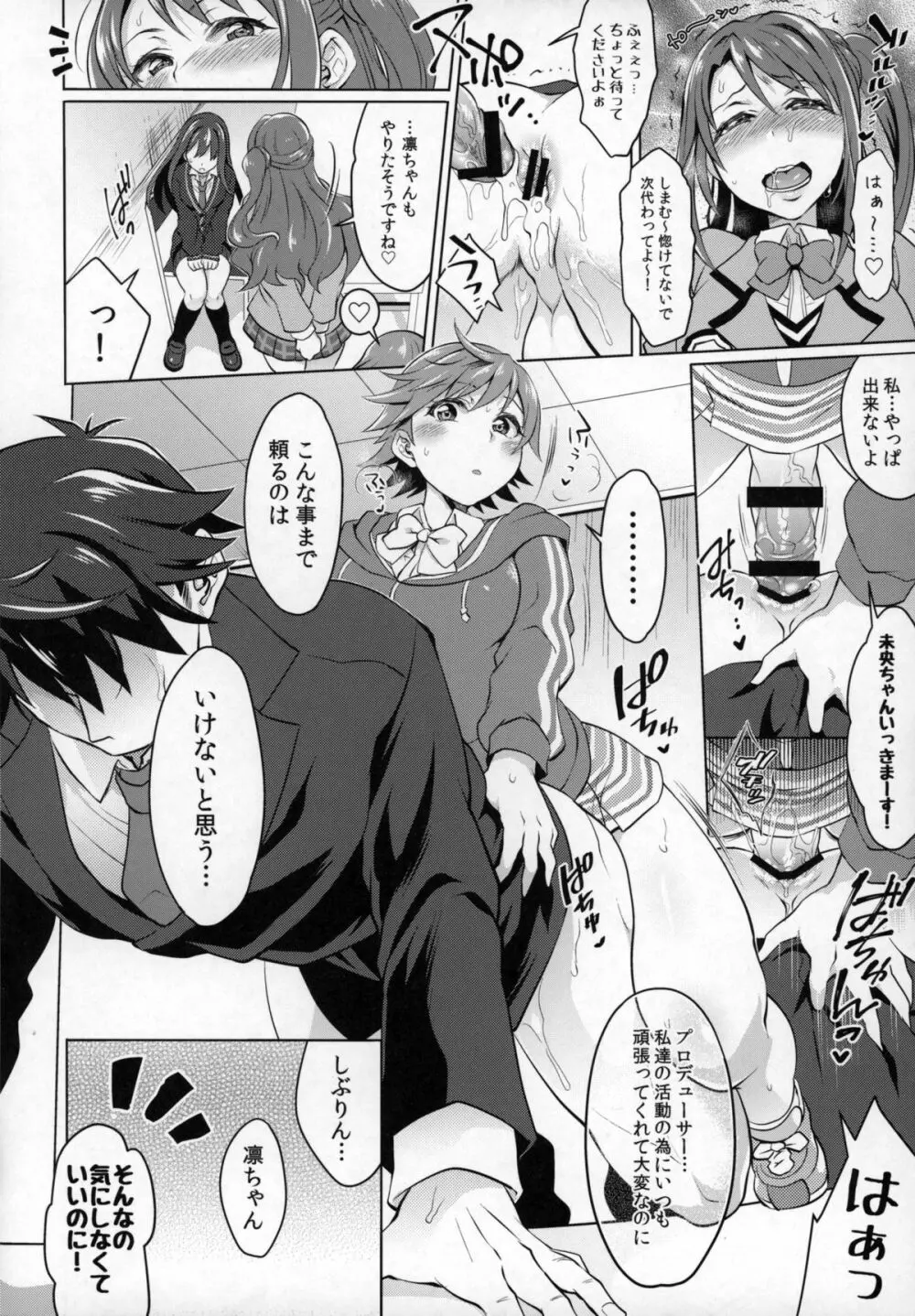 フタナリマスターオナホールP - page13