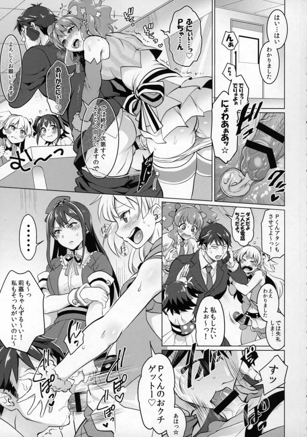 フタナリマスターオナホールP - page2