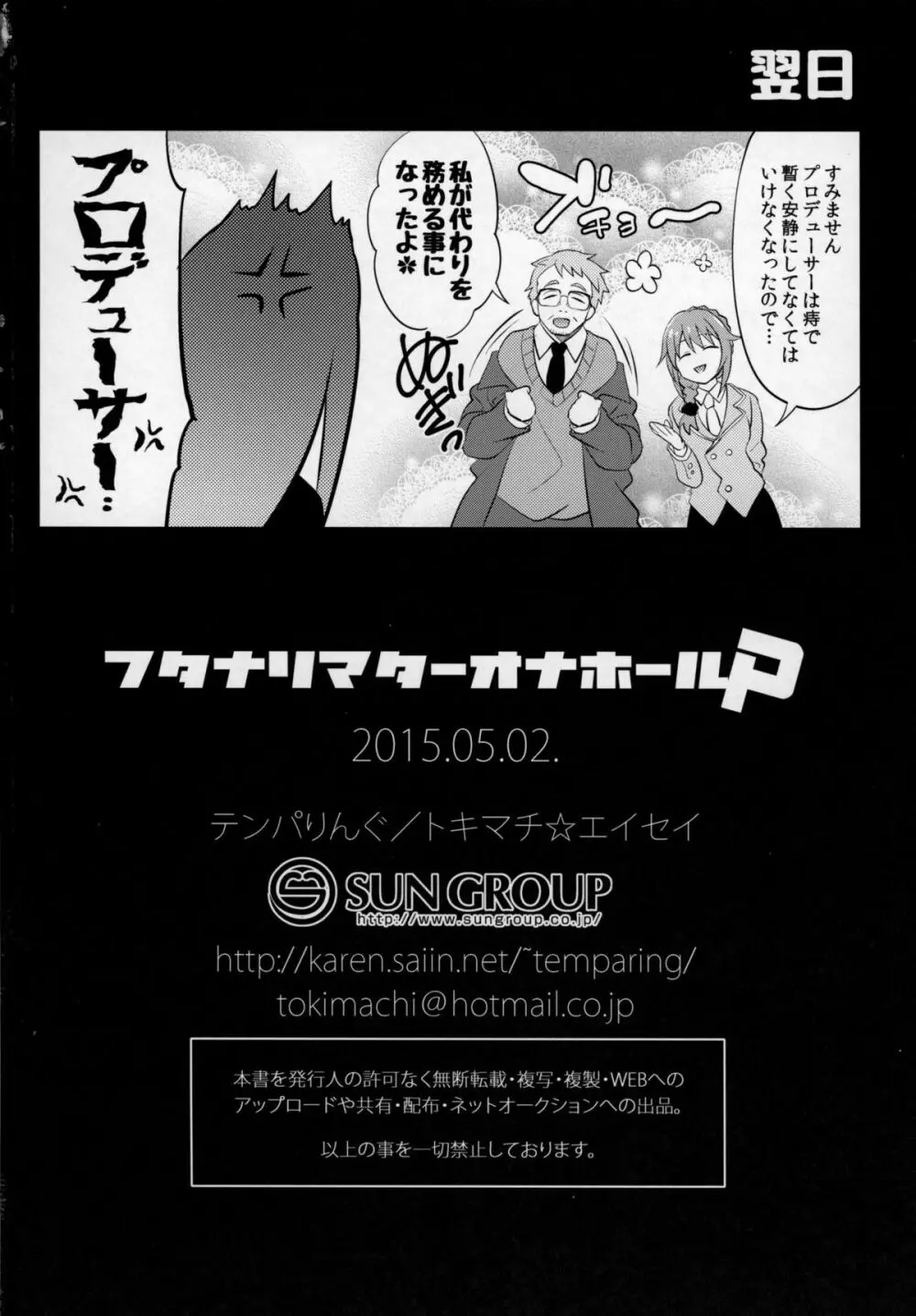 フタナリマスターオナホールP - page21