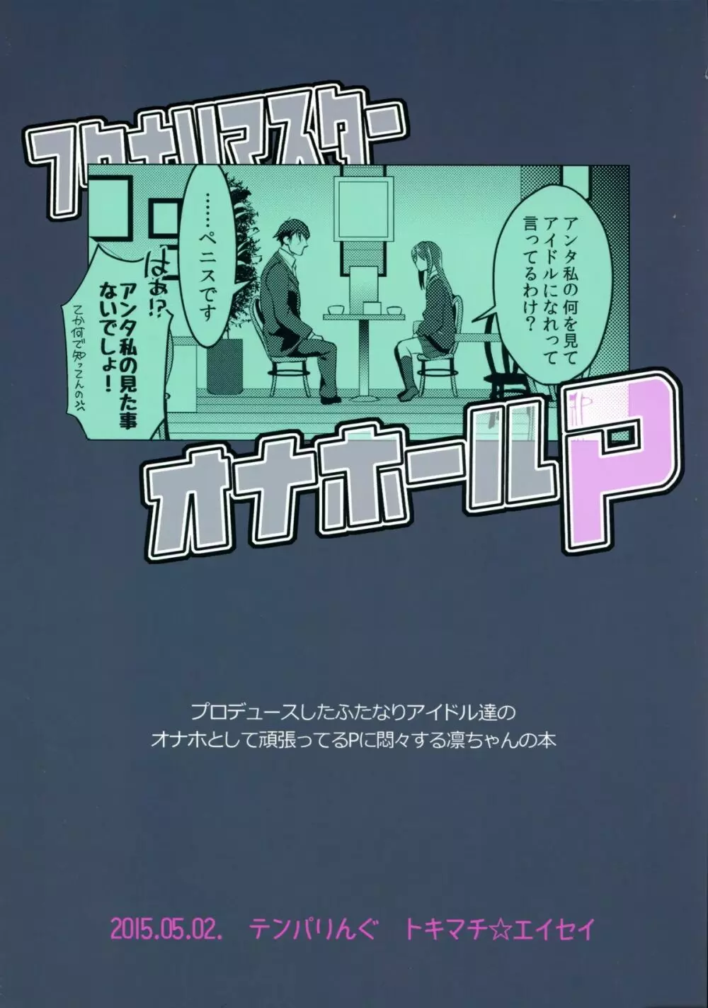 フタナリマスターオナホールP - page22