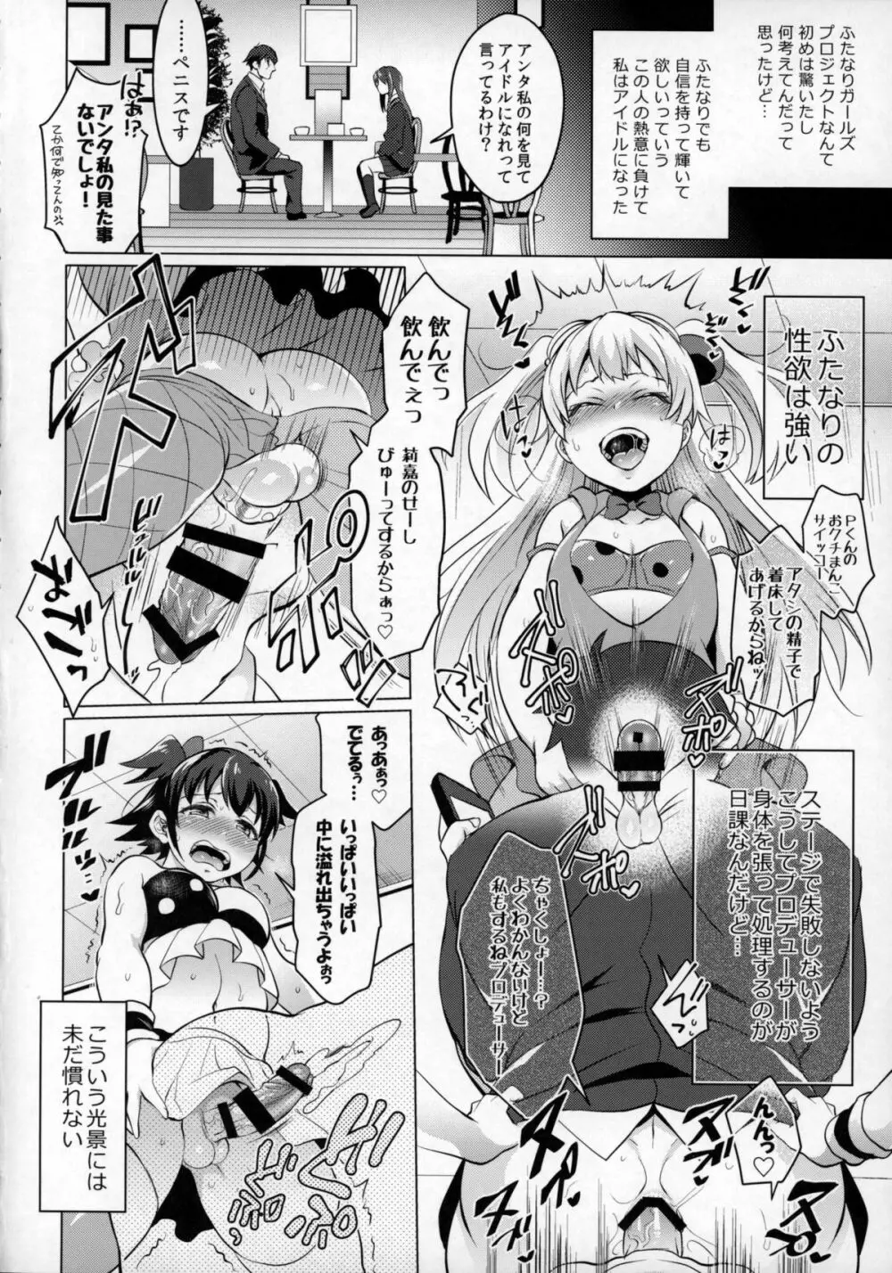 フタナリマスターオナホールP - page3