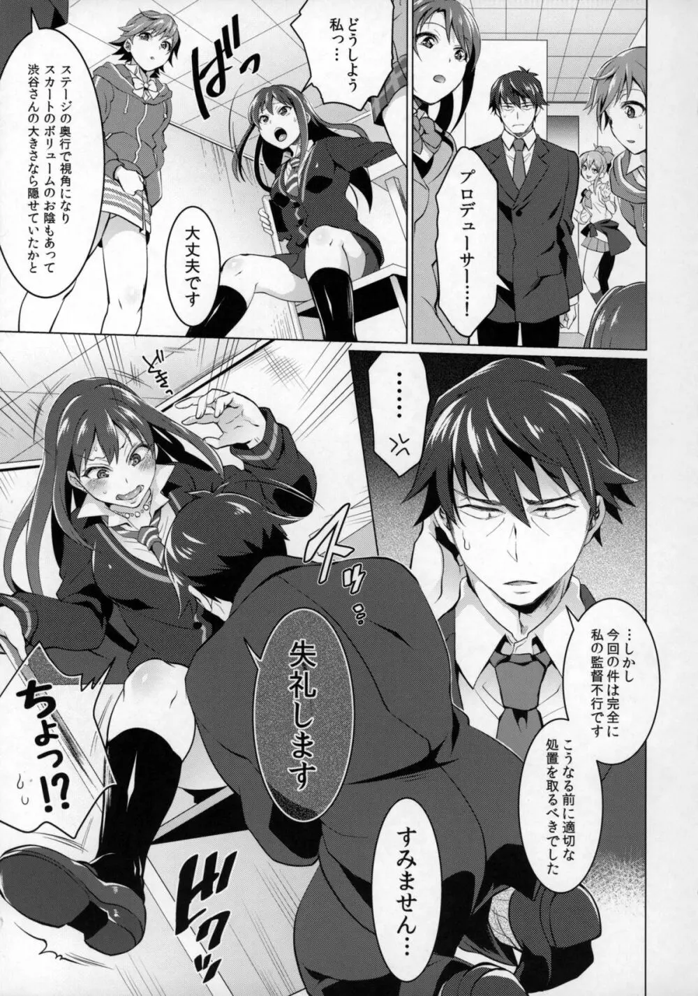 フタナリマスターオナホールP - page6