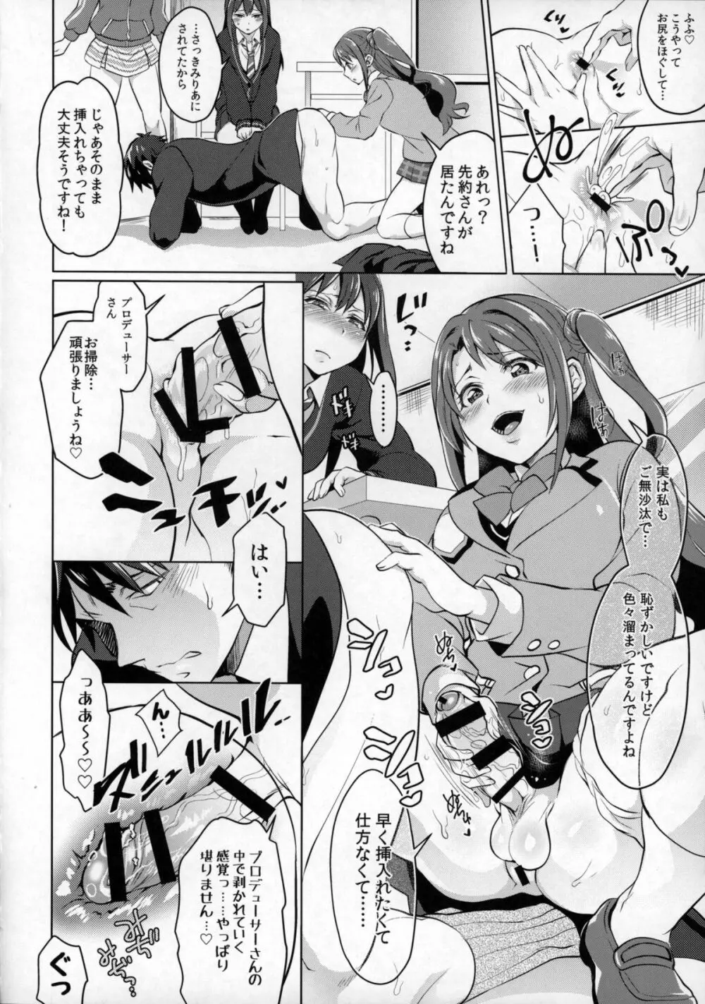 フタナリマスターオナホールP - page9
