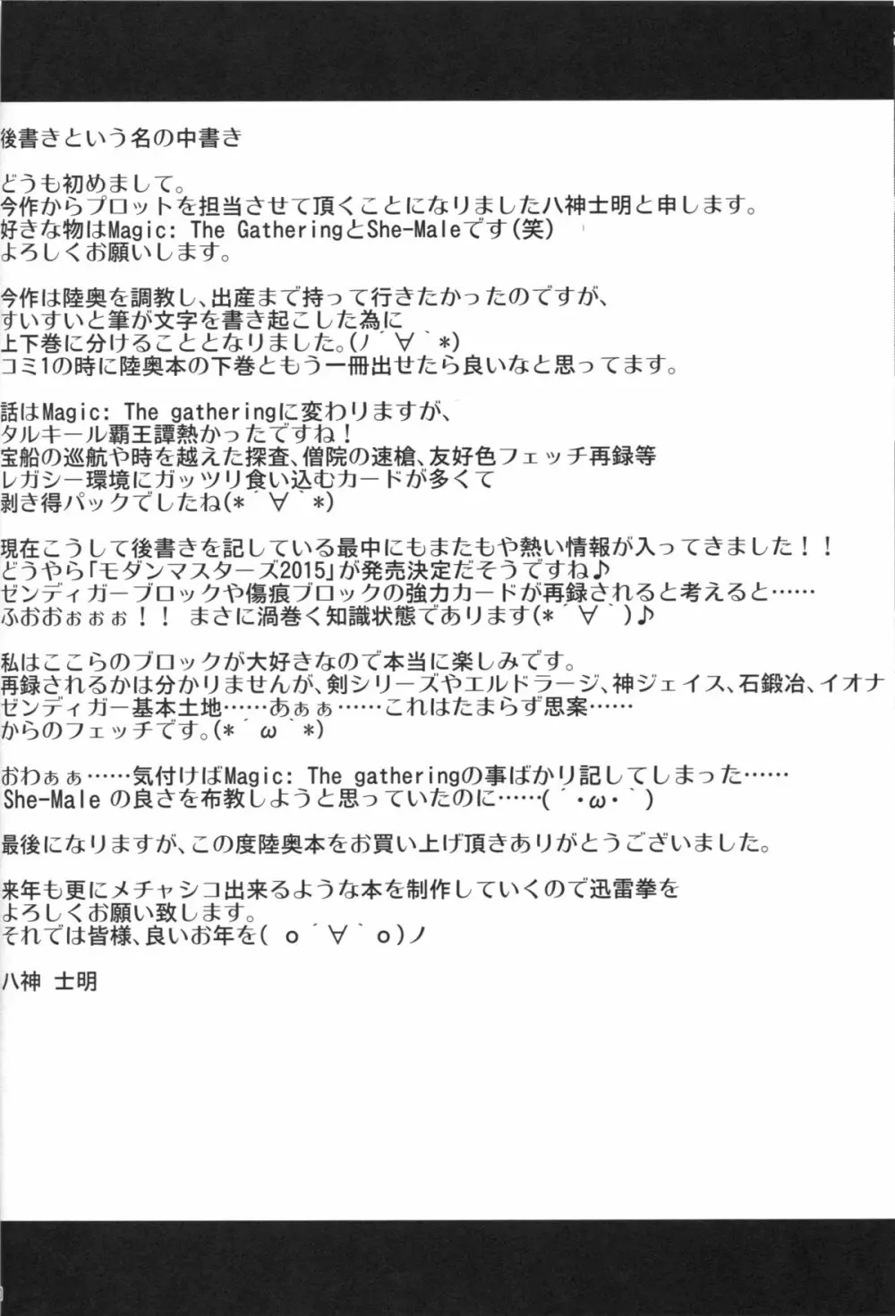 輪壊 - page29