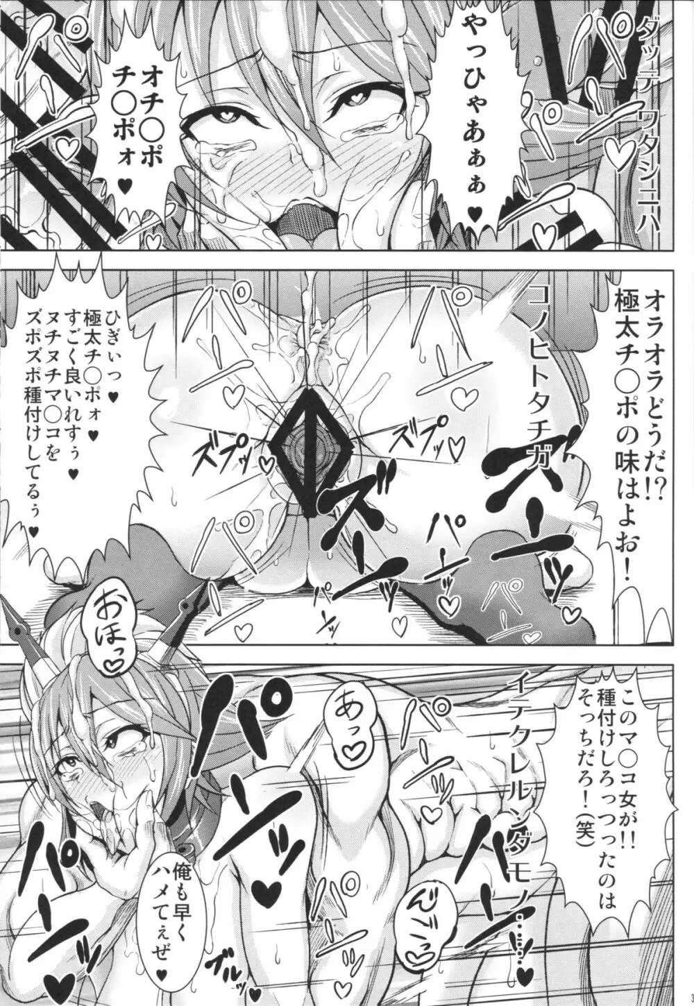 輪壊 - page36