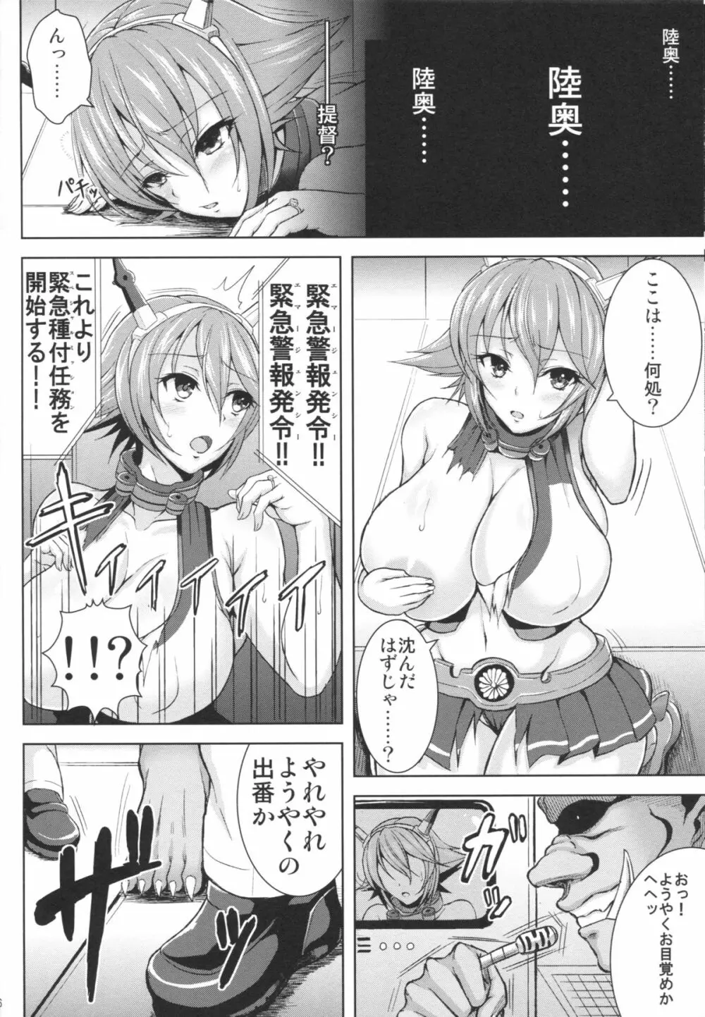 輪壊 - page5