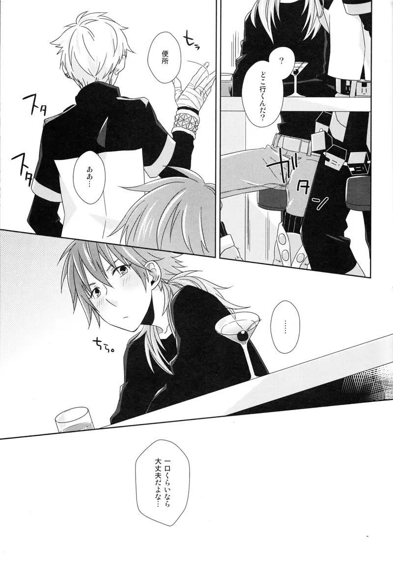 Happy Sweet Anniversary - page12