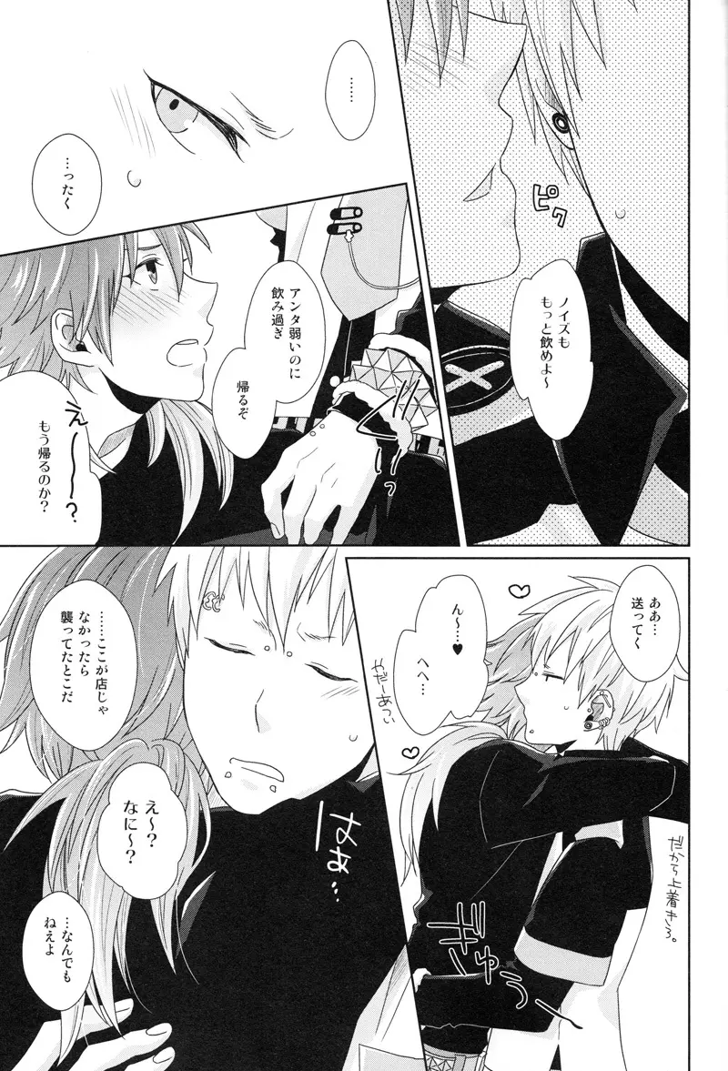 Happy Sweet Anniversary - page14