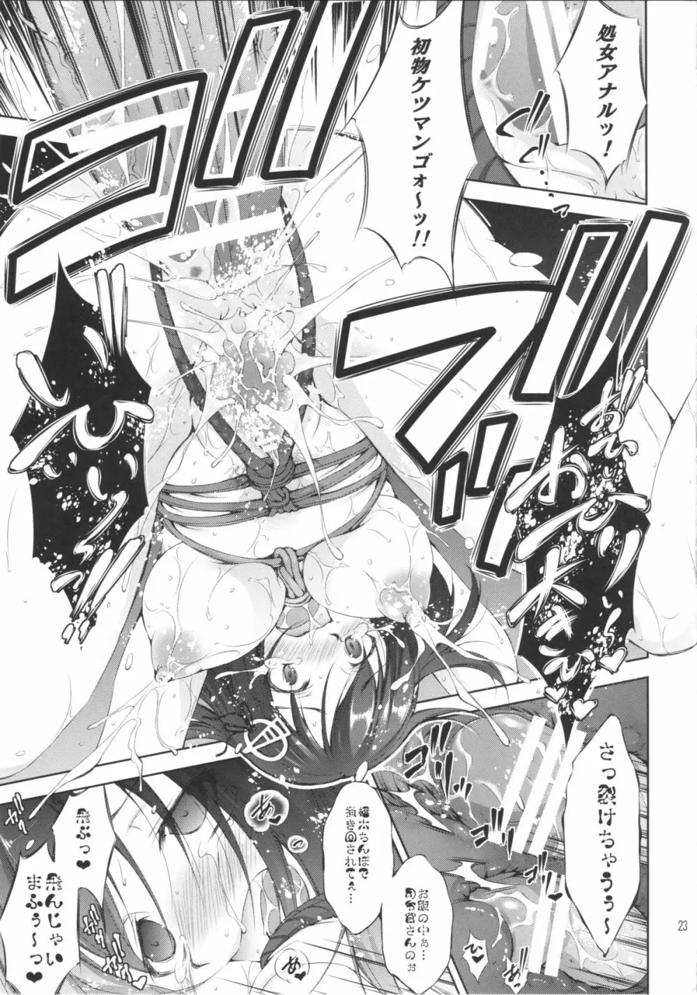 違法サルベージ! - page22