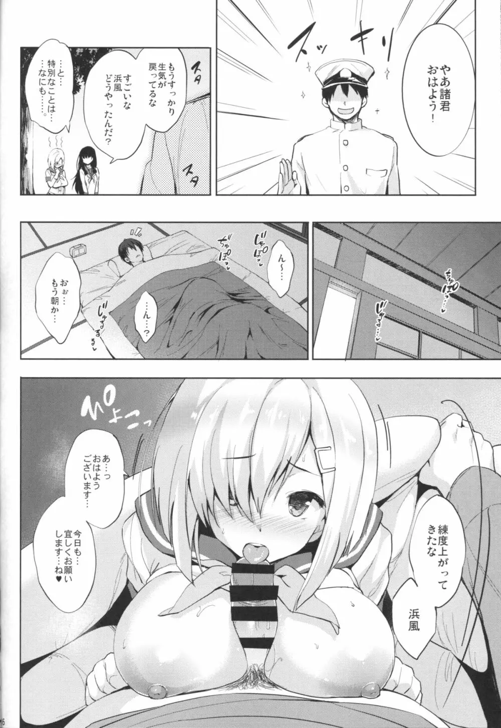 はまパイ - page15