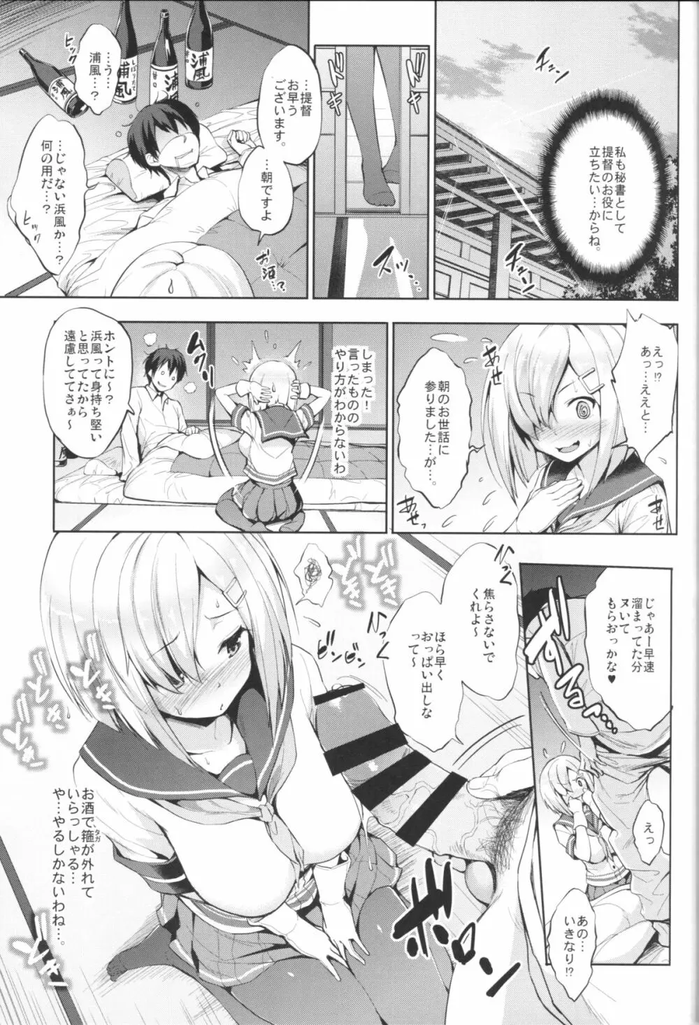 はまパイ - page4