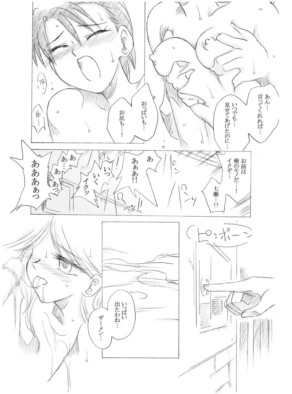 夜の扉2 - page10