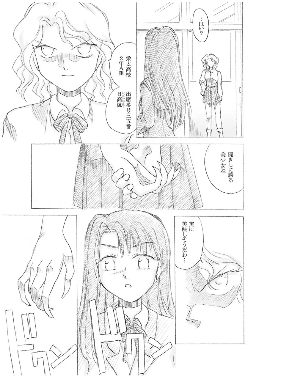 夜の扉2 - page14