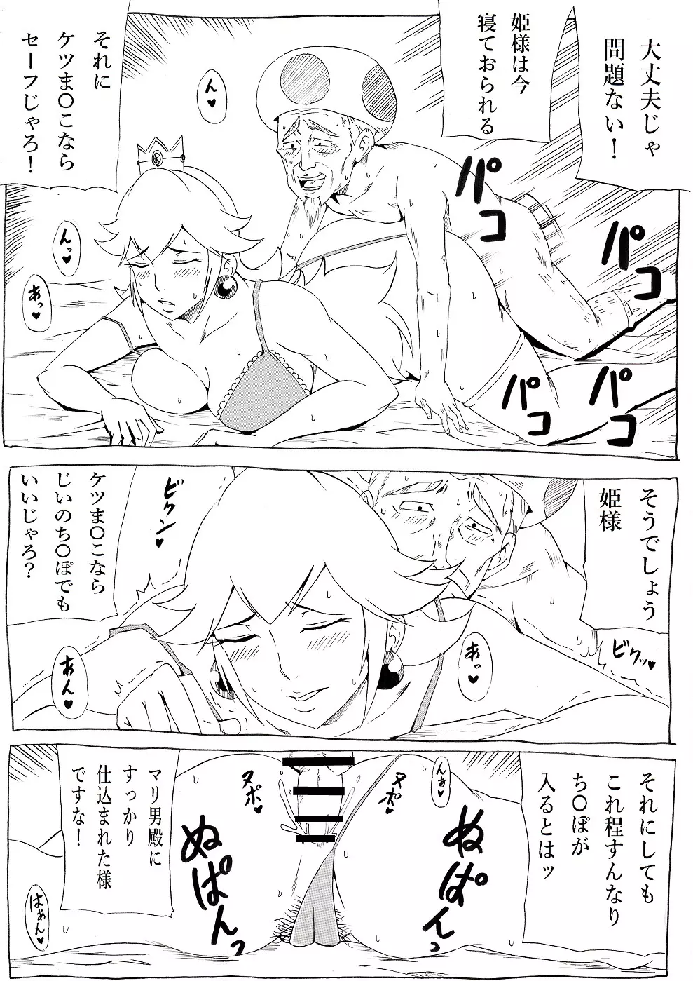 桃まん2 - page10