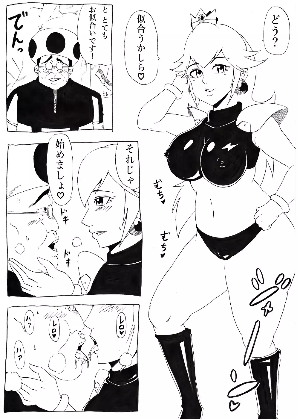 桃まん2 - page15