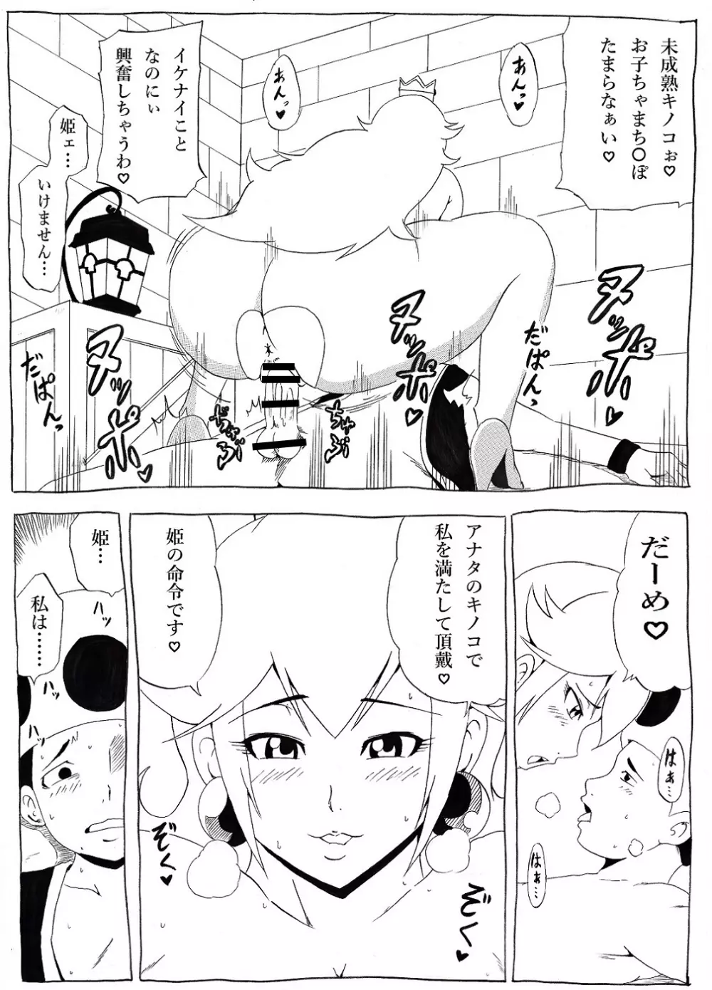 桃まん2 - page4