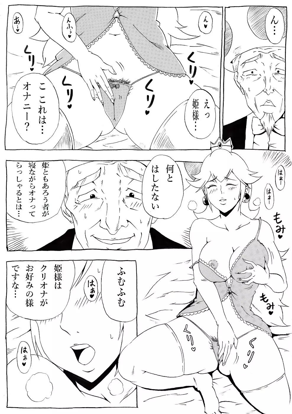 桃まん2 - page8