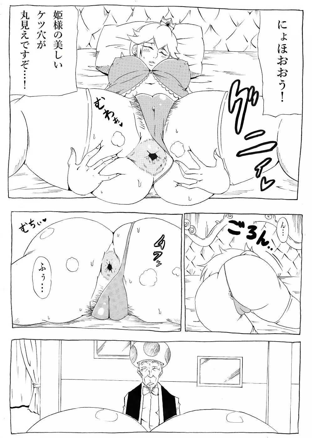 桃まん2 - page9