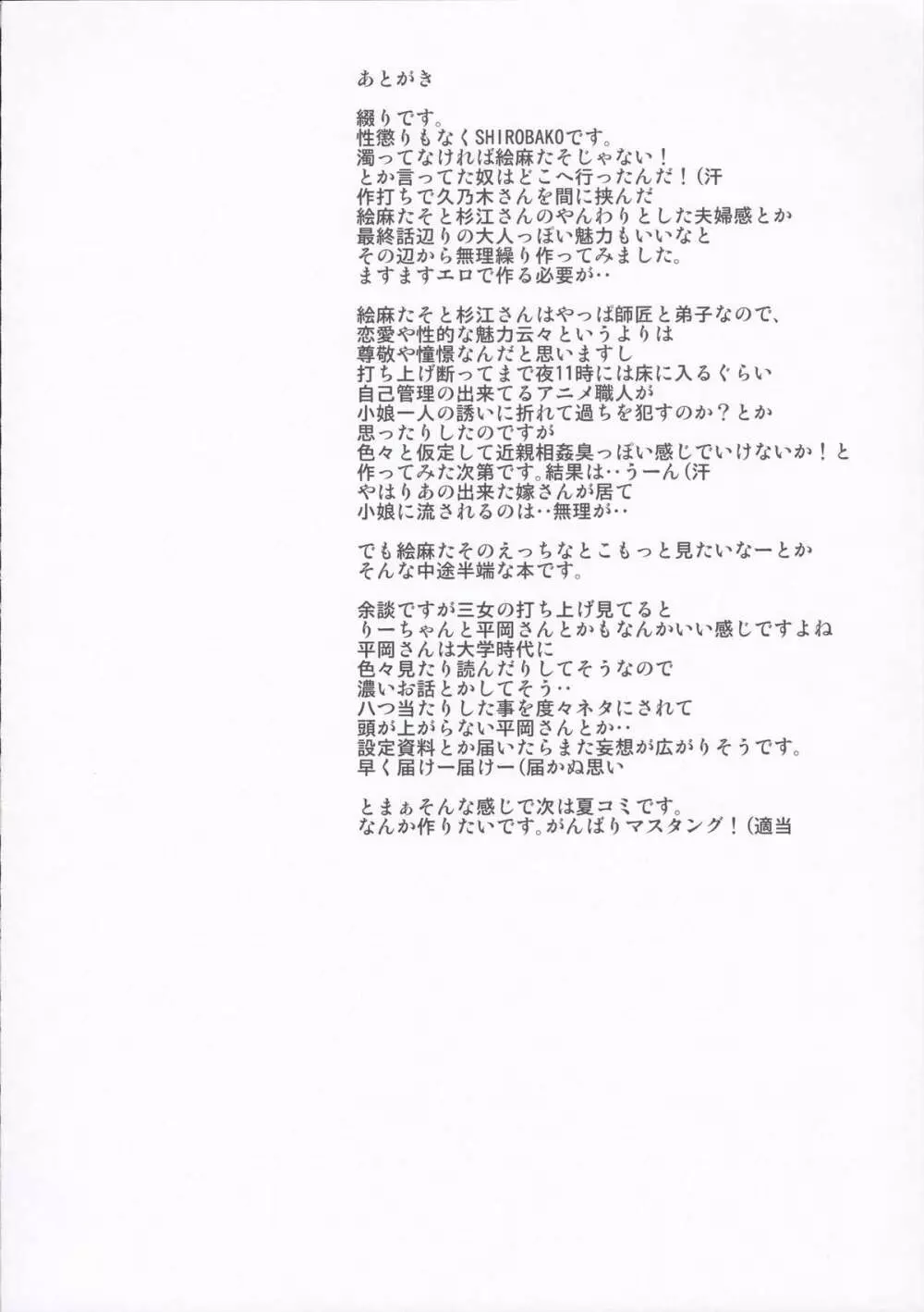 夢のような時間を - page14