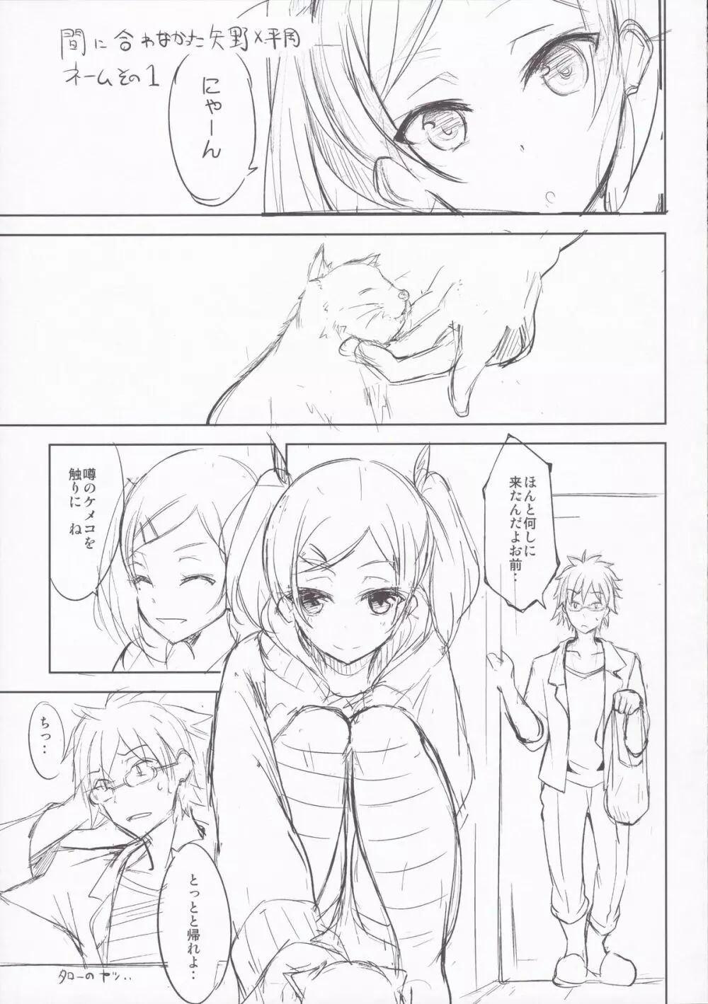 夢のような時間を - page15