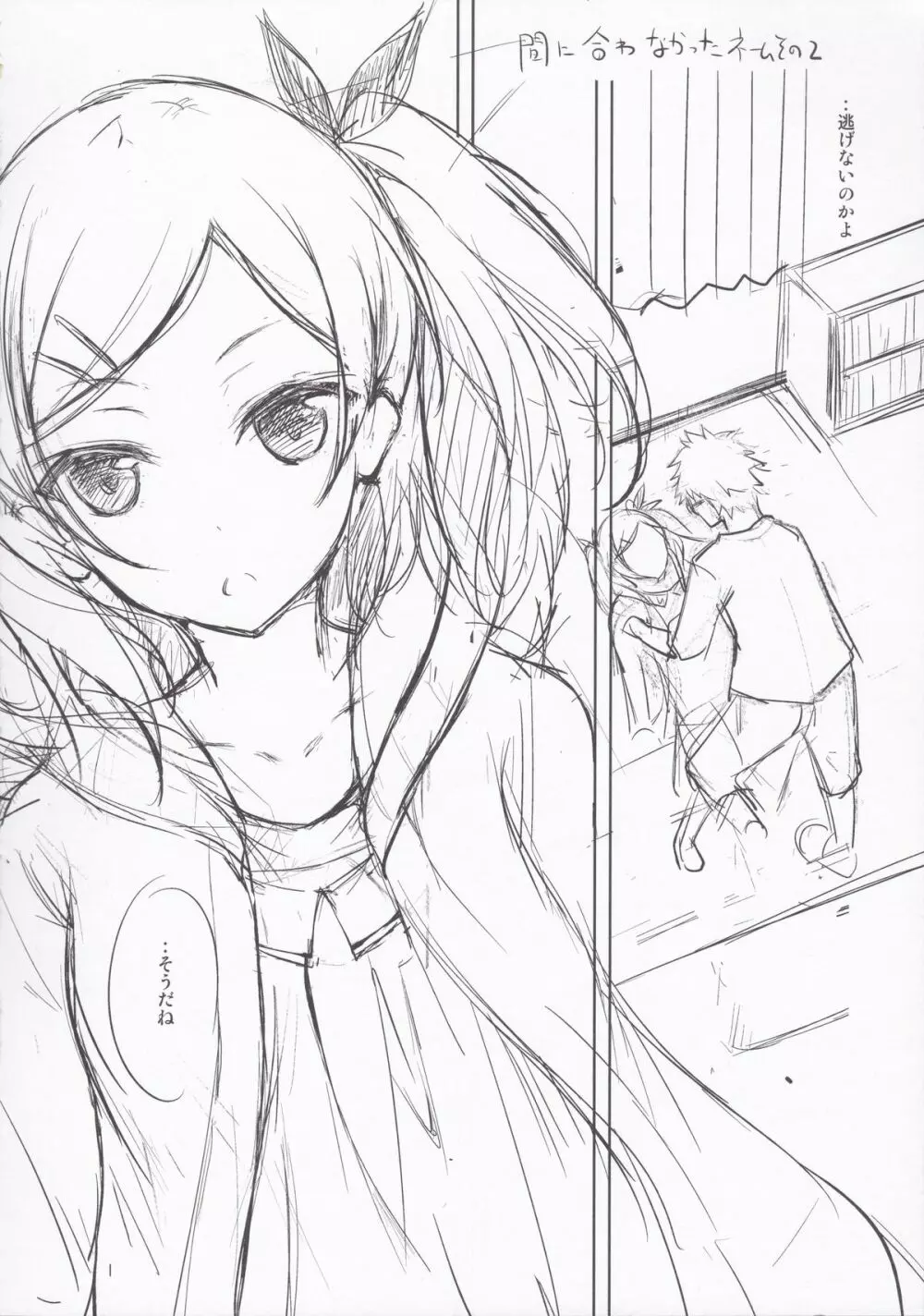 夢のような時間を - page16